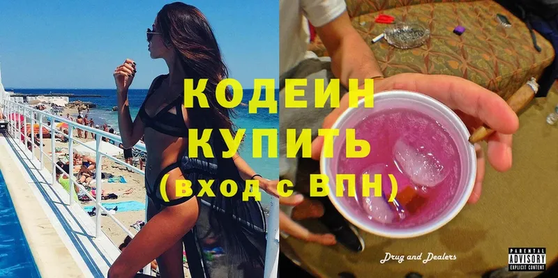 продажа наркотиков  Костомукша  Кодеиновый сироп Lean Purple Drank 